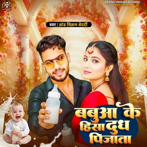 Babua Ke Hisa Dudh Pi Jata