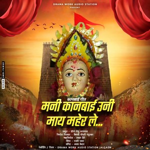 Mani Kanbai Uni May Maher le