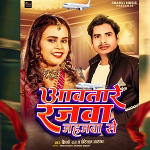 Awatare Rajwa Jahajwa Se