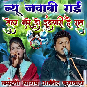 Tel Daar Do Indyari Hai Ren