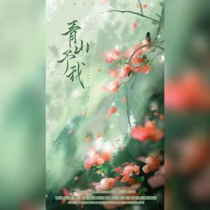 青山予我封面