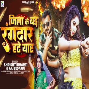 Jila Ke Bar Rangdar Hate Yaar Re