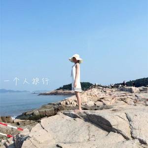 一个人旅行