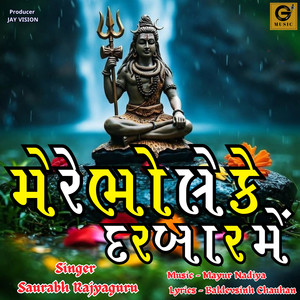 Mere Bhole Ke Darbar Me