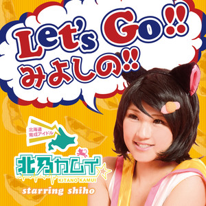 Let's Go !! みよしの !!