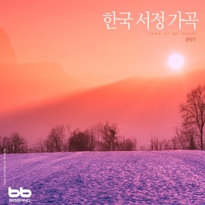 Korean Lyric Song