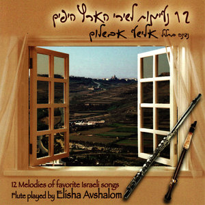 Flute - 12 Melodies of Favorite Israeli Songs