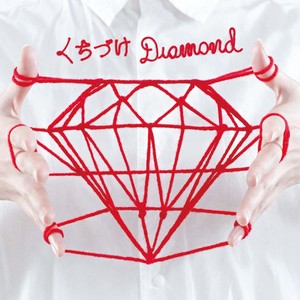 くちづけDiamond (亲吻Diamond)