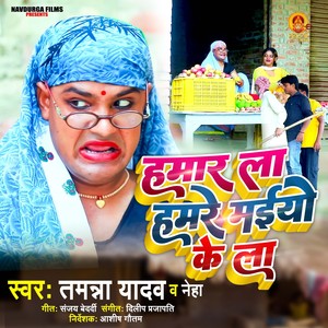 Hamar La Hamare Maiyo Ke La