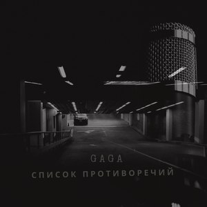 Список противоречий (Explicit)