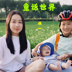 依一 - 魔法城堡