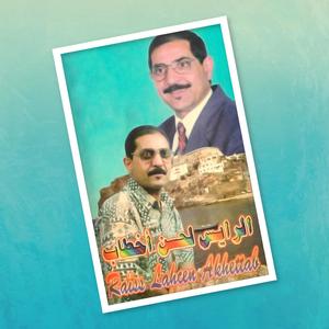 Manzak Awad Ifeln Lahbab