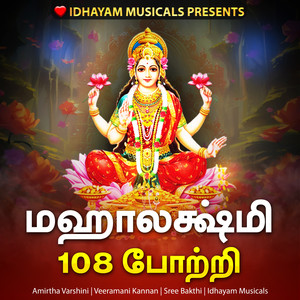 MAHALAKSHMI 108 POTRI