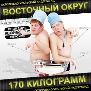 170 КГ (Explicit)