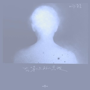 在等你的人是我