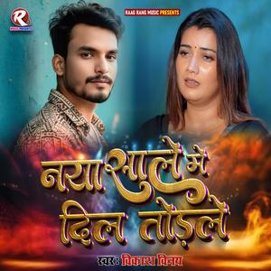 Naya Sale Me Dil Torle