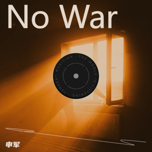 No War (伴奏)