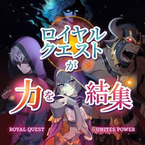 Royal Quest Unites Power (Drama) [Japanese] (Season 2)