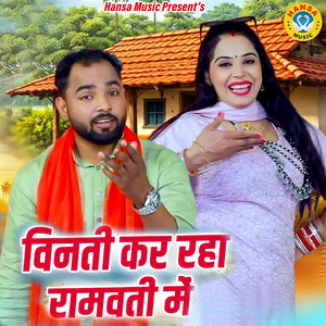 Vinti Kar Raha Ramvati Main