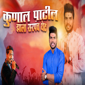 Kunal Patil Zala Sarpanch Thet