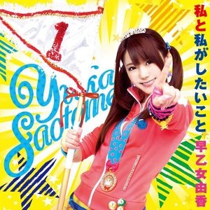 早乙女由香 Qq音乐 千万正版音乐海量无损曲库新歌热歌天天畅听的高品质音乐平台 早乙女由香 Qq音乐 千万正版音乐海量无损曲库新歌热歌天天畅听的高品质音乐平台