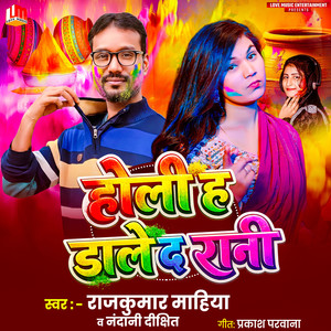 Holi Ha Dale Da Rani