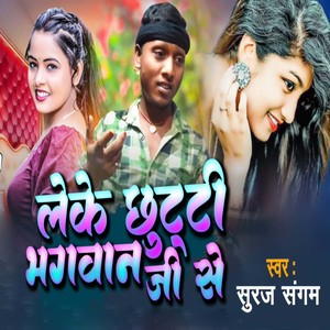 Leke Chhutti Bhagavan Ji Se