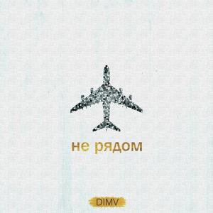 ÐÐµ ÑÑÐ´Ð¾Ð¼ (Original Mix)