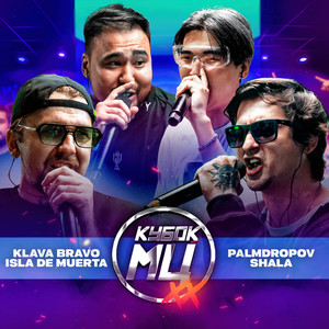 Round 3 (vs. KLAVA BRAVO, ISLA DE MUERTA) (prod by klimonglue, РАФМОТЕКА|Explicit)