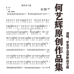 榜样的力量 (伴奏)