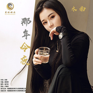 那年今夜 (伴奏)