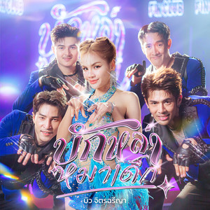 บักหล่าหมาเด็ก