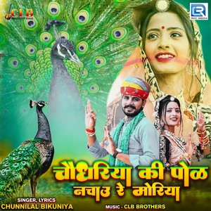 Choudhariya Ki Pol Nachau Re Moriya