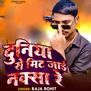 Duniya Se Mit Jai Naksha Re