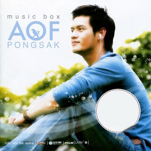 อยากมีชีวิตเพื่อเธอ (เพลงประกอบละคร ใจร้าว)