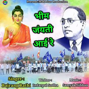 Bhim Jayanti Aai Re