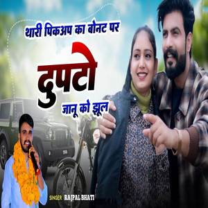 Thari pickup ka bonat pr duppto janu ko jul