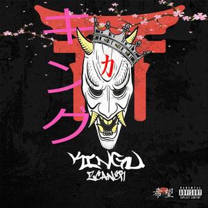 Inmortal (feat. Mc Kozyr)