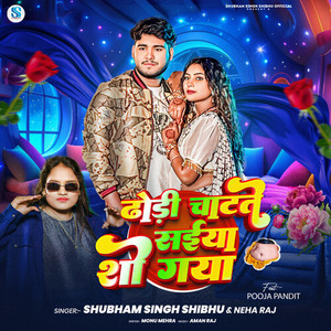 Dhodi Chatate Saiya Shi Gaya