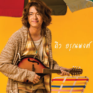 บรรยากาศชวนเพลี่ยงพล้ำ - Single