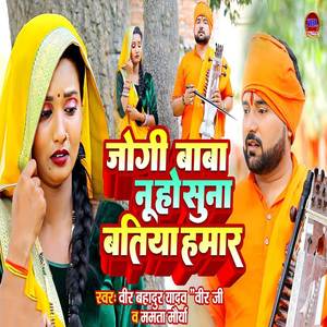 Jogi Baba Nu Ho Suna Batiya Hamar