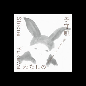 日々よ
