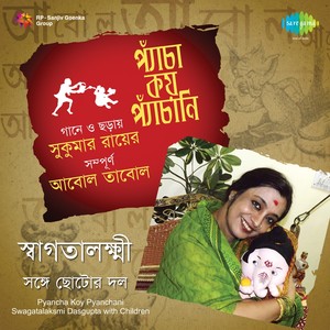 Bigyan Shiksha(Recitation)