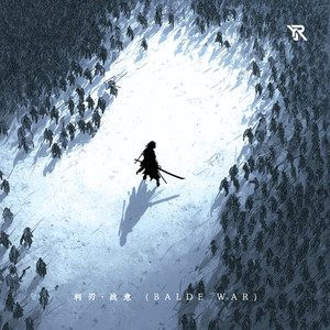 利刃·战意 (Balde War)