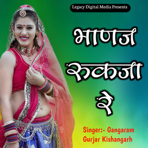 Bhanaj Rukja Re