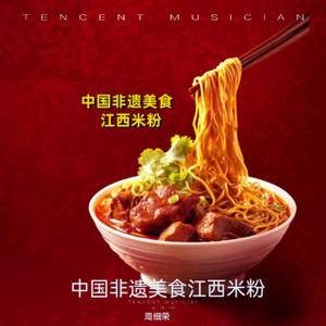 中国非遗美食江西米粉