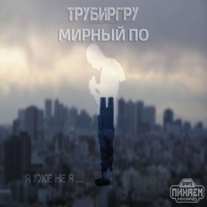 На Востоке Дальнем