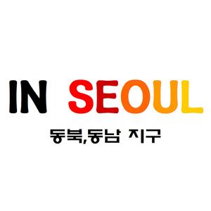 In Seoul (동북, 동남지구)