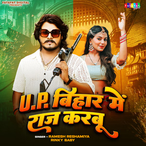 U.P. Bihar Mein Raj Karbu