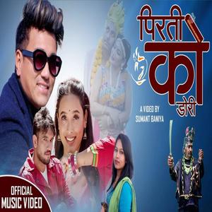 Piratiko Dori (feat. Leela Raj Baniya)